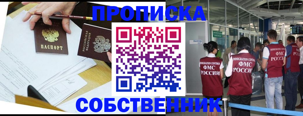 прописка ребенка в Владимире