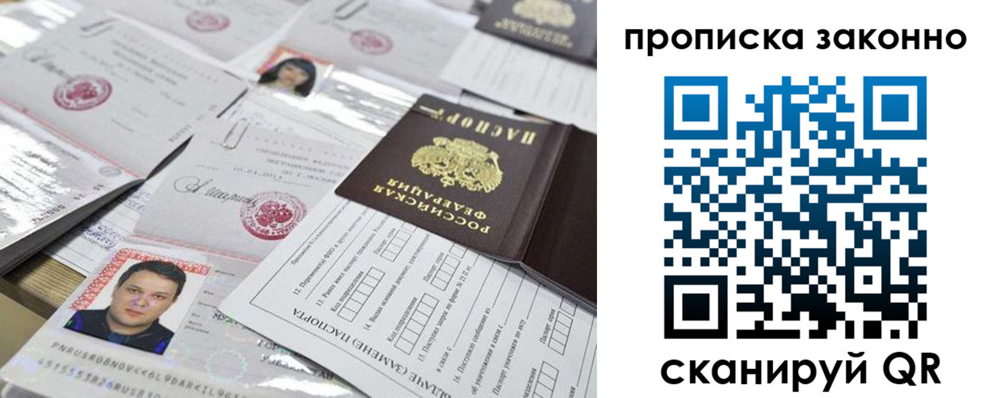 купить прописку в Владимире