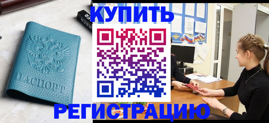 прописка ребенка в Владимире