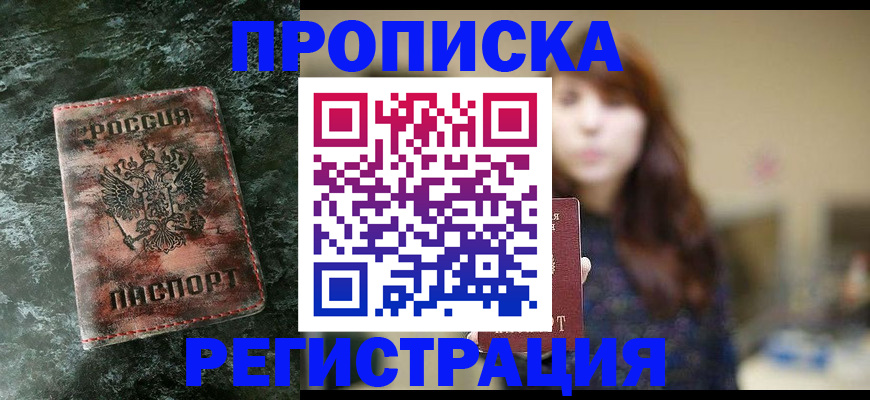 прописка для работы в Владимире