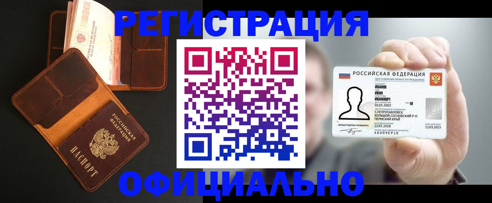 прописка для работы в Владимире
