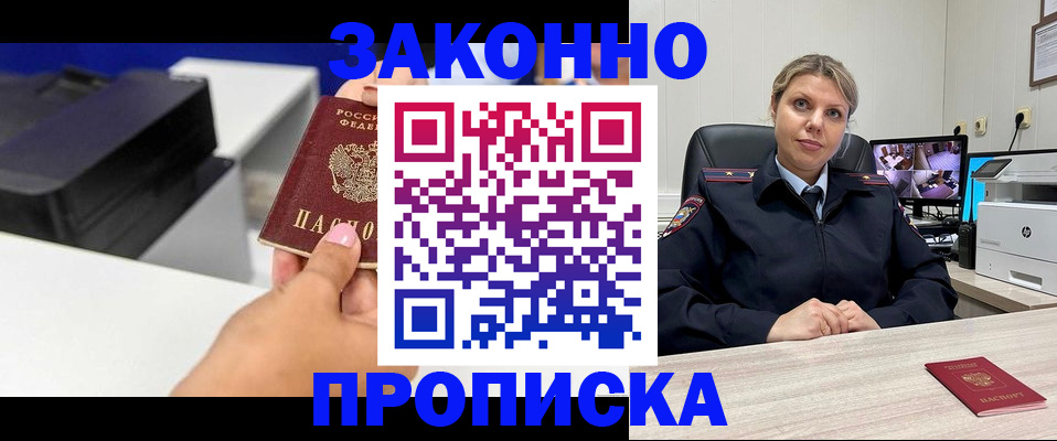 прописка регистрация в Владимире