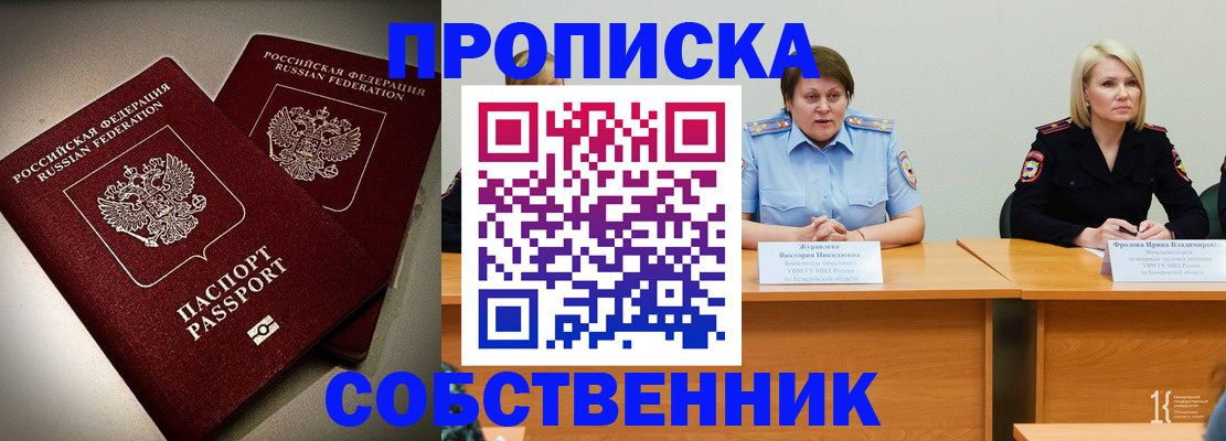 прописка в квартире в Владимире