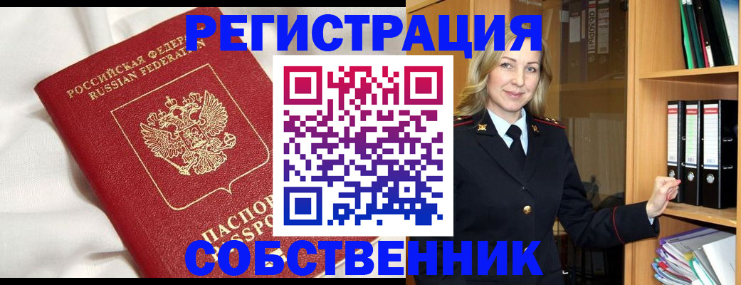 купить прописку в Владимире